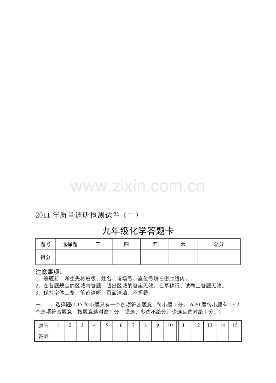 高淳二模答卷纸.doc_第1页