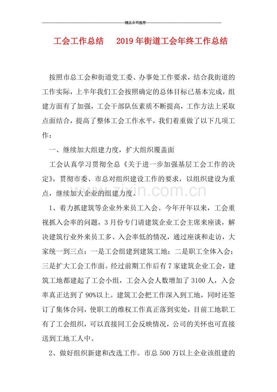 工会工作总结---2019年街道工会年终工作总结.doc_第1页
