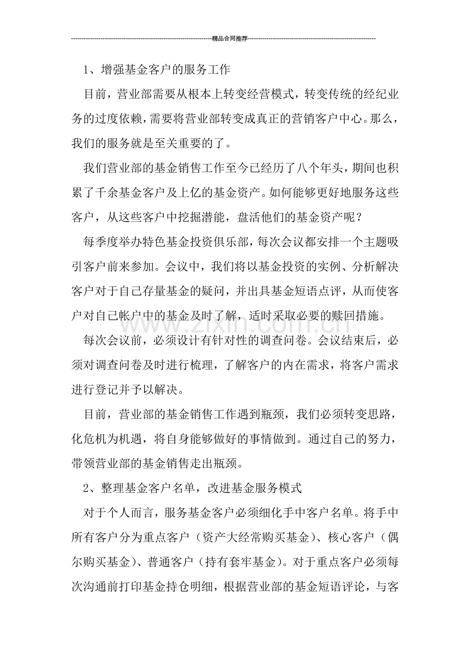 2019年第一季度销售工作总结.doc_第2页