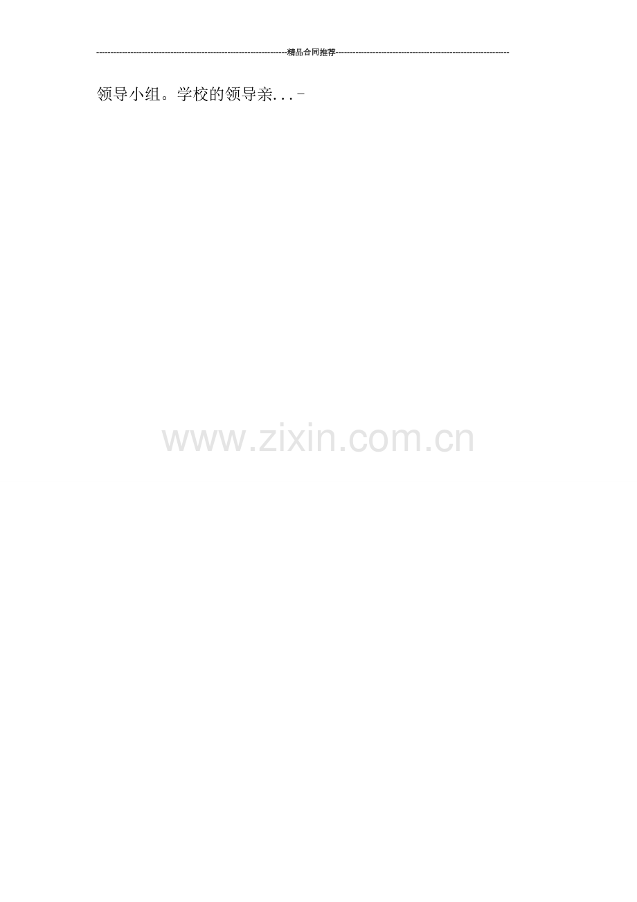 学校＂青少年法制教育月＂活动总结.doc_第2页