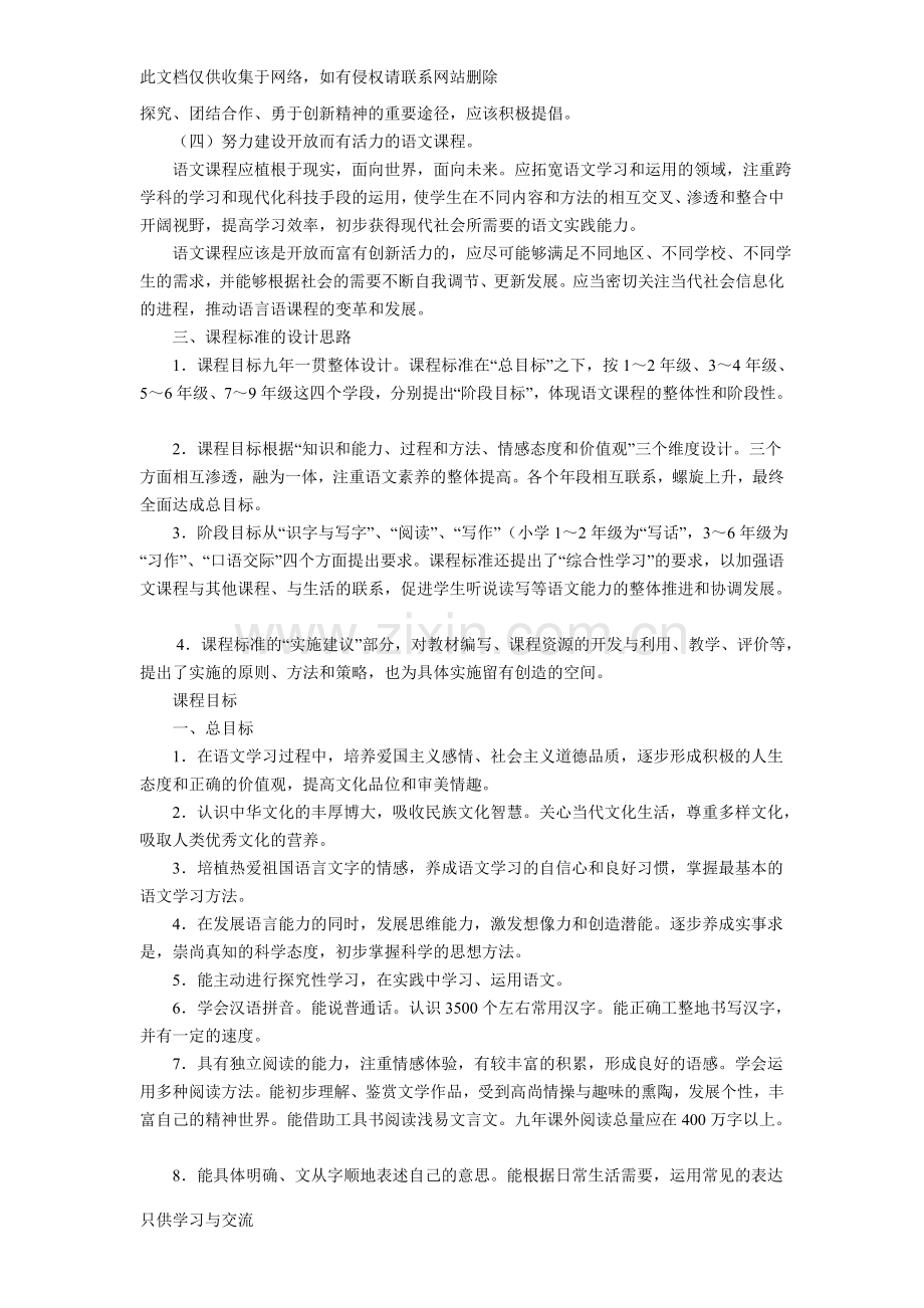 小学语文新课标及解读教学提纲.doc_第2页