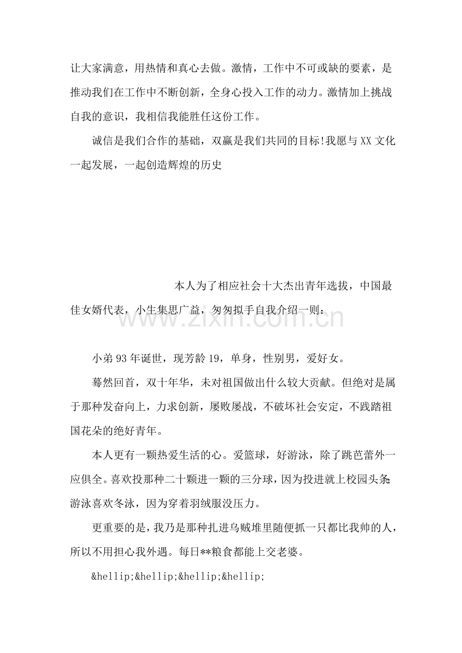 营销岗位面试自我介绍.doc_第2页