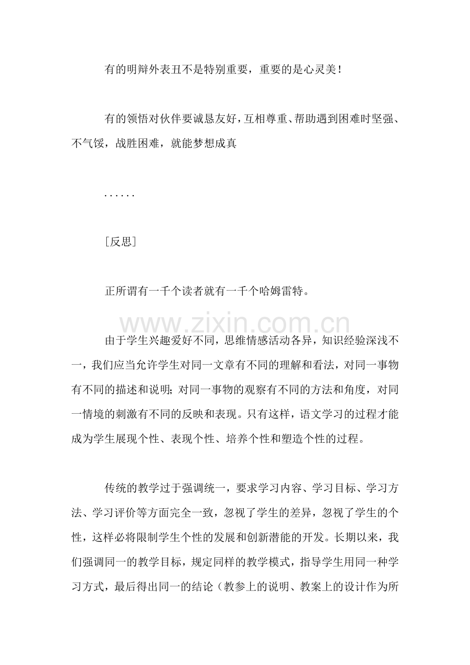 三年级语文教案——丑小鸭.doc_第2页