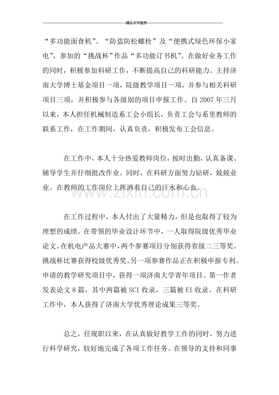 教师业务工作总结.doc_第2页