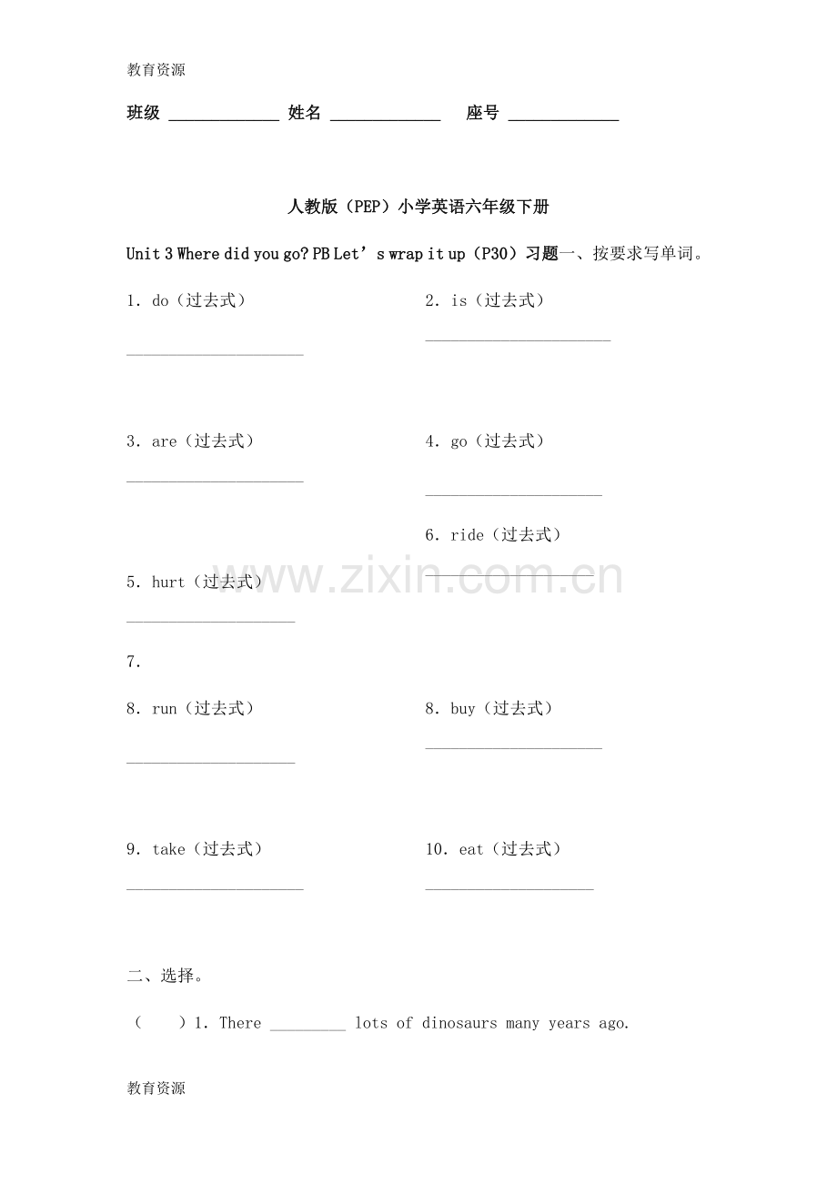 六年级下册英语习题Unit-3-Where-did-you-go-PB-Let's-wrap-it-up--人教(PEP)(无答案).doc_第1页