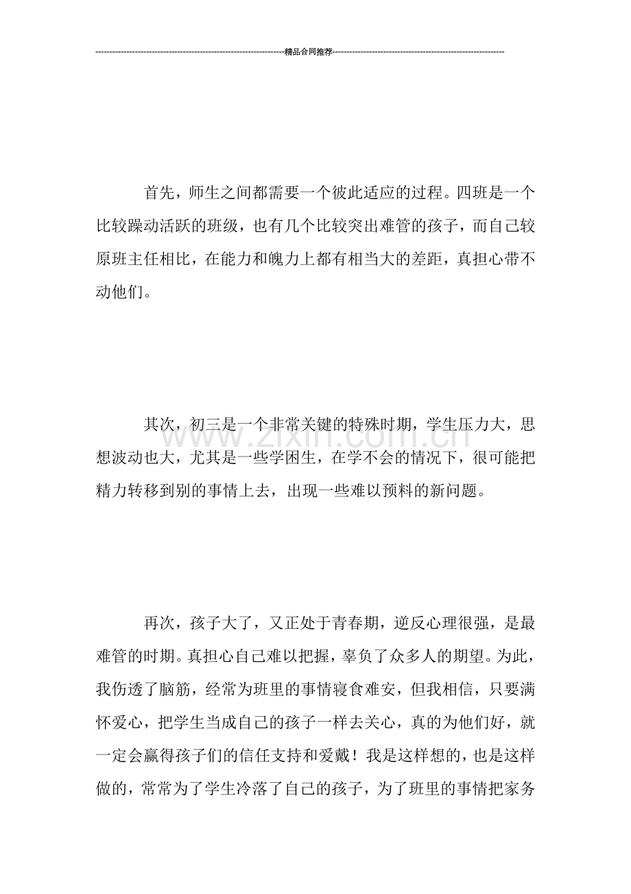 毕业班班主任工作总结.doc_第2页