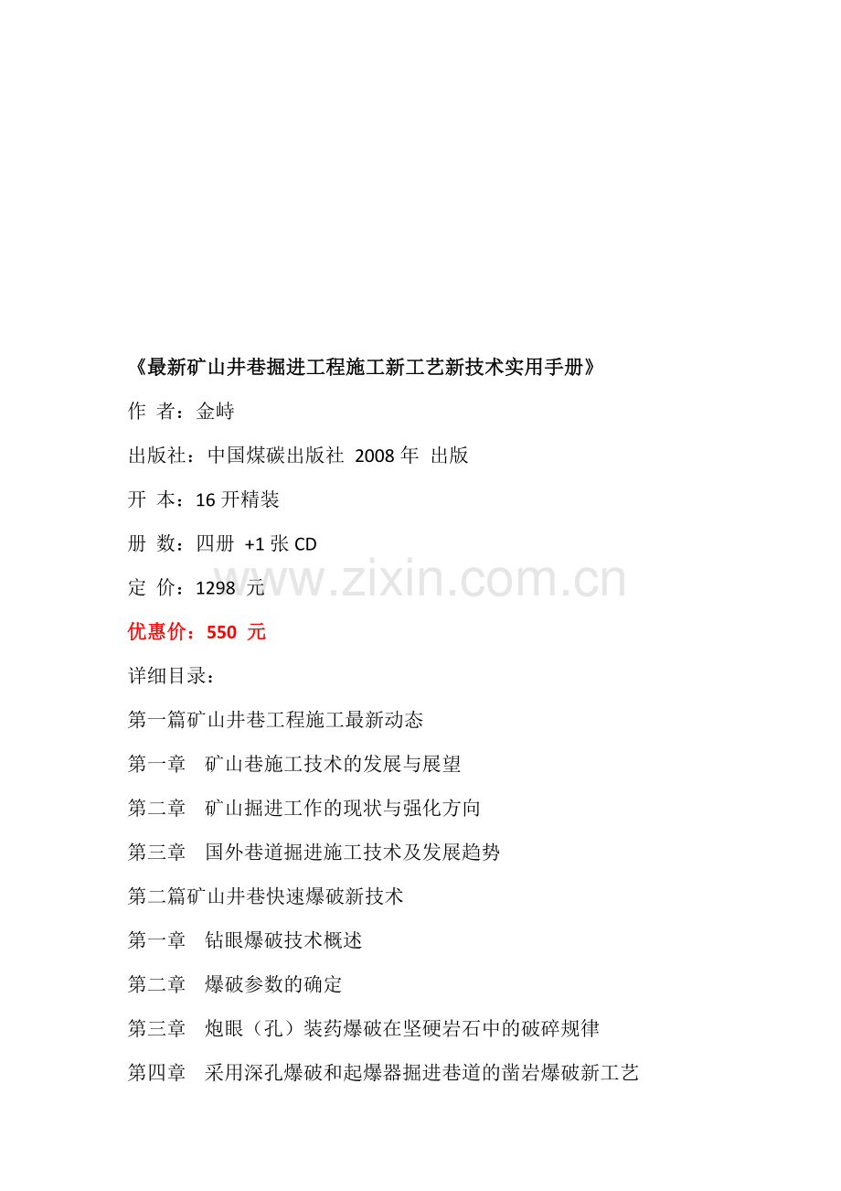 矿山井巷掘进工程施工新工艺新技术实用手册.doc_第1页