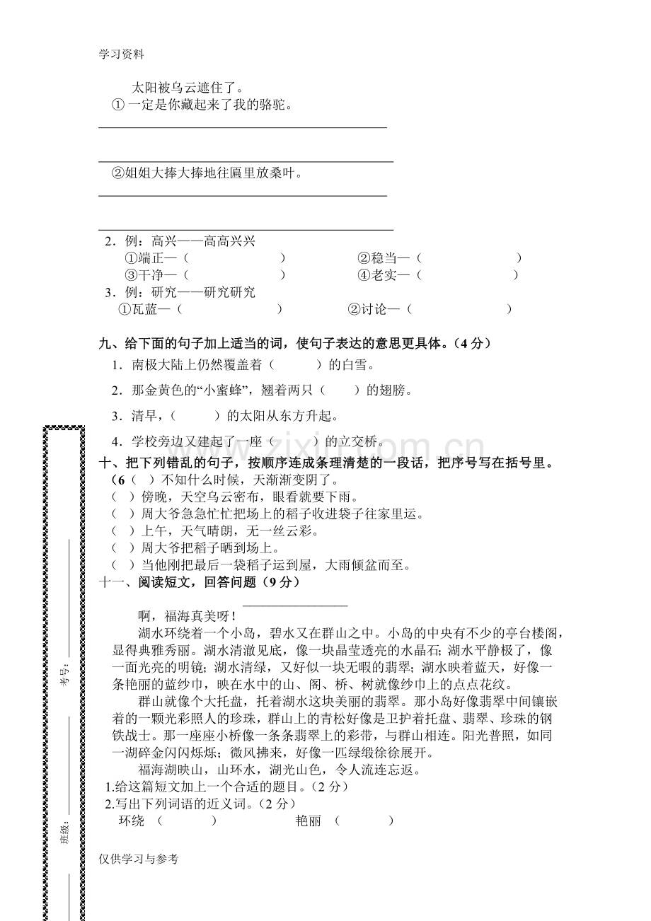 小学三年级下册语文月考试卷知识讲解.doc_第2页