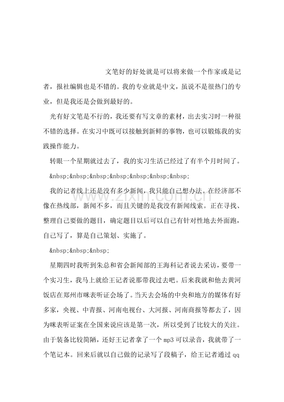 儿童三句半-从此不当小皇帝.doc_第2页