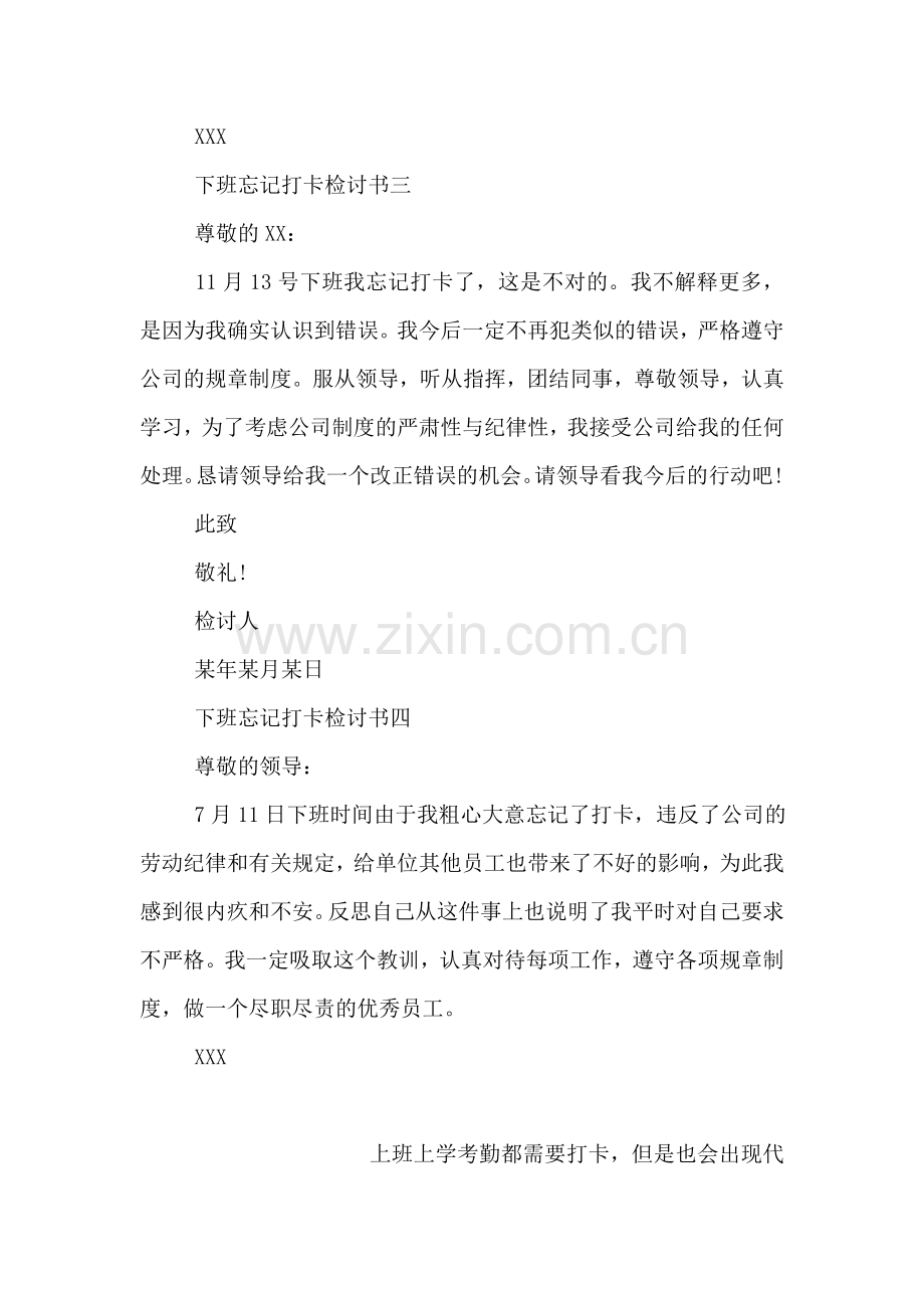 下班忘记打卡检讨书.doc_第2页