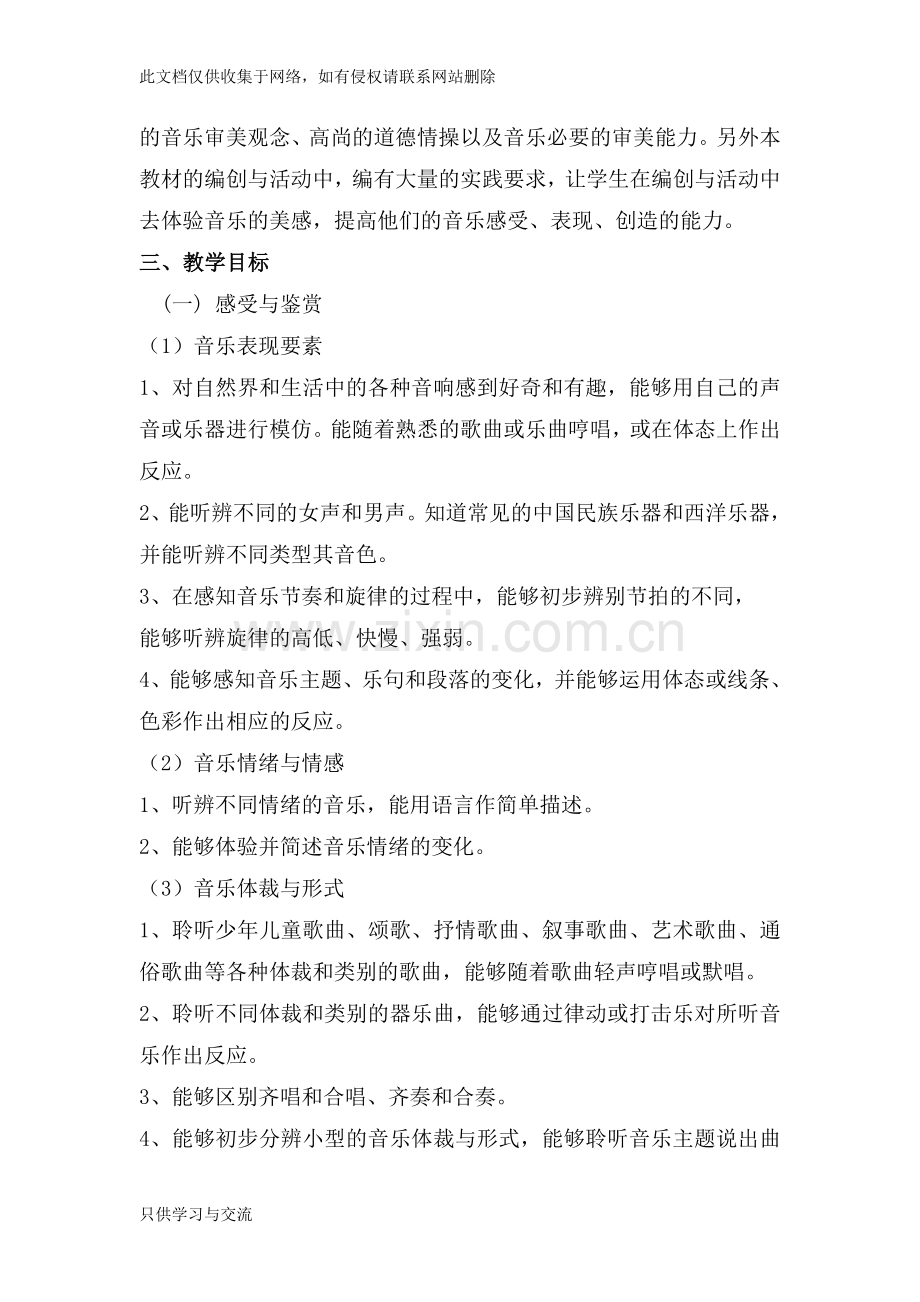 人音版小学音乐四年级下册教学计划复习课程.doc_第2页