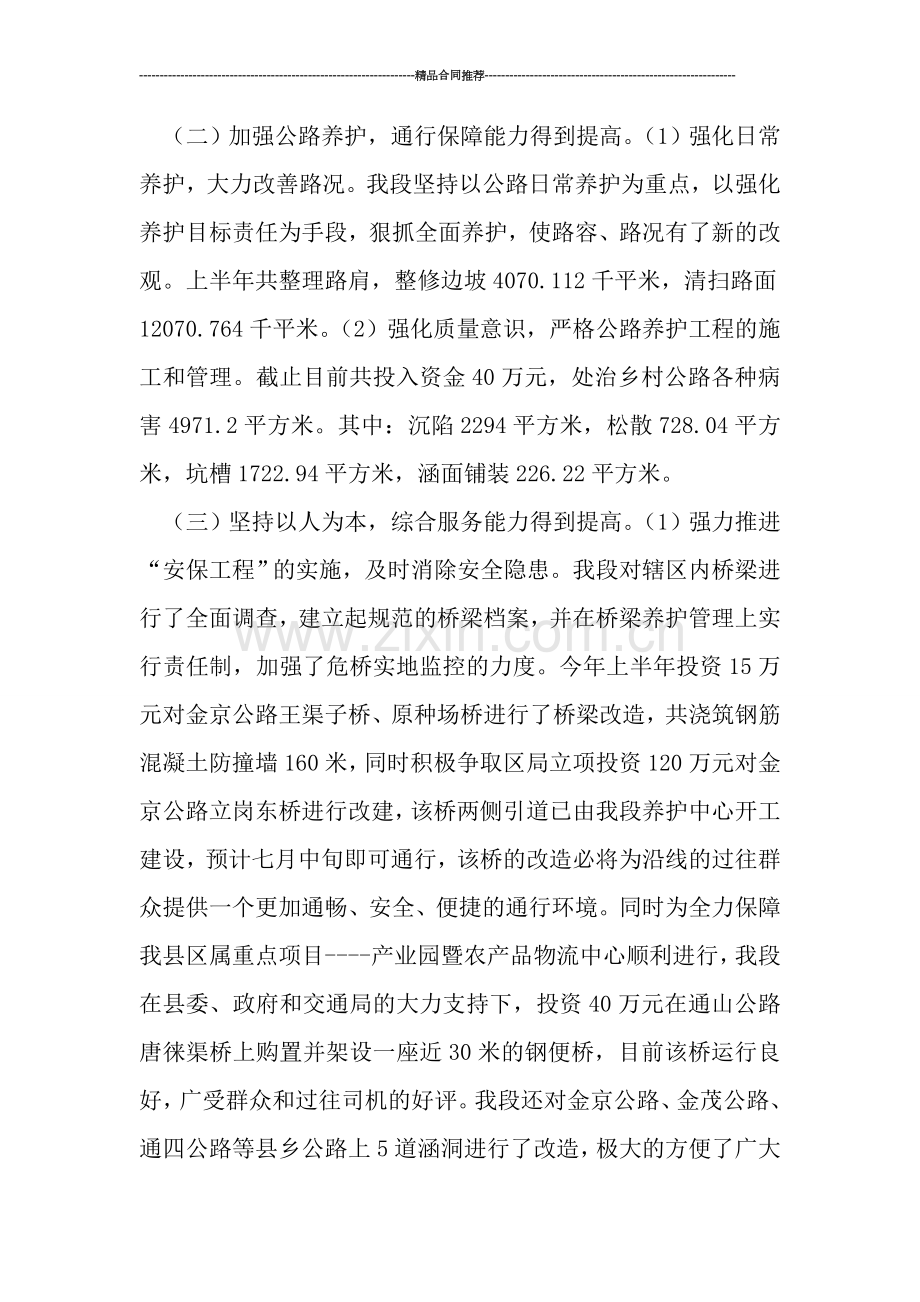 2019年公路管理段上半年工作总结.doc_第2页