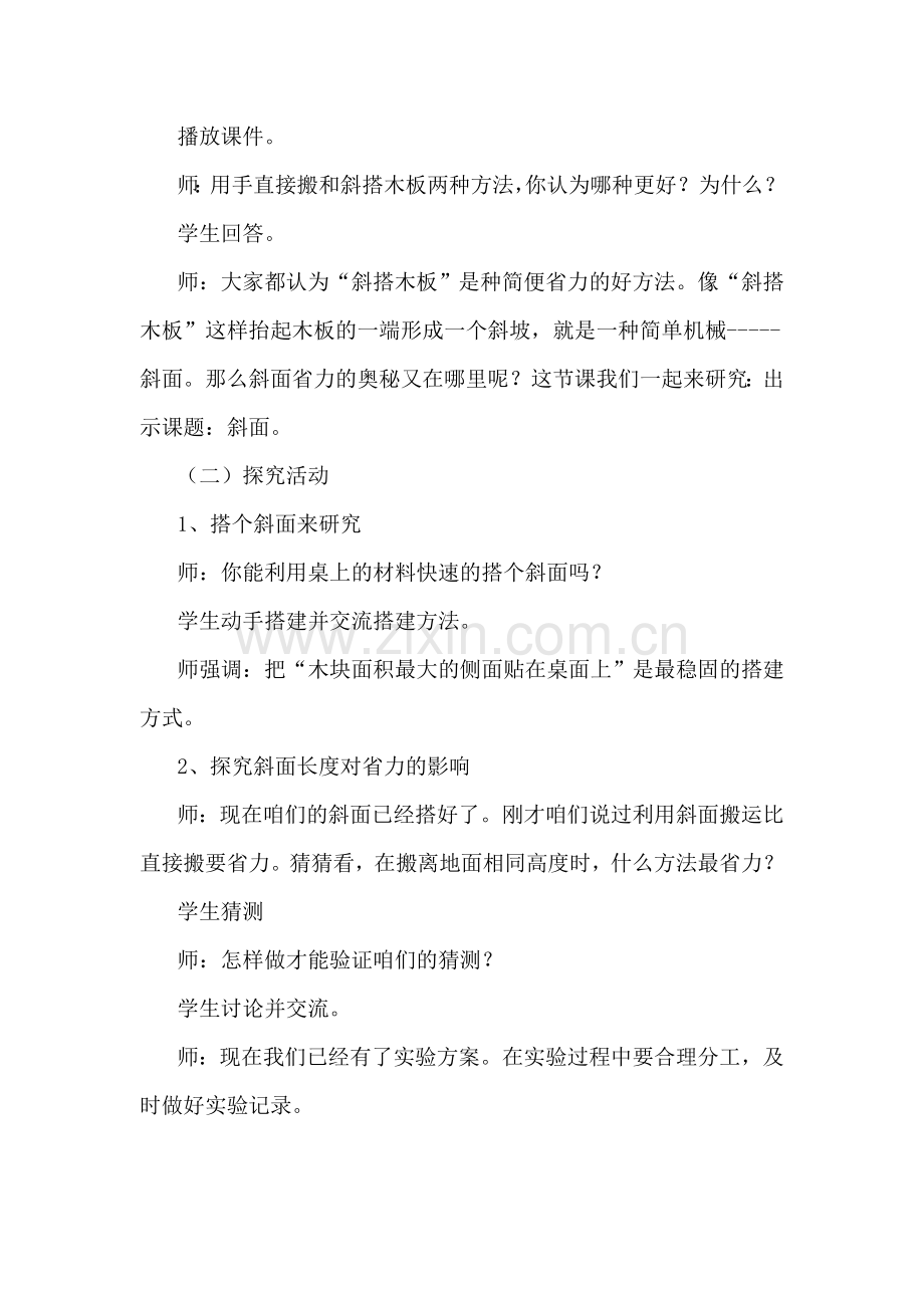 青岛版小学科学五年级下册《斜面》教学设计)-(2).doc_第2页