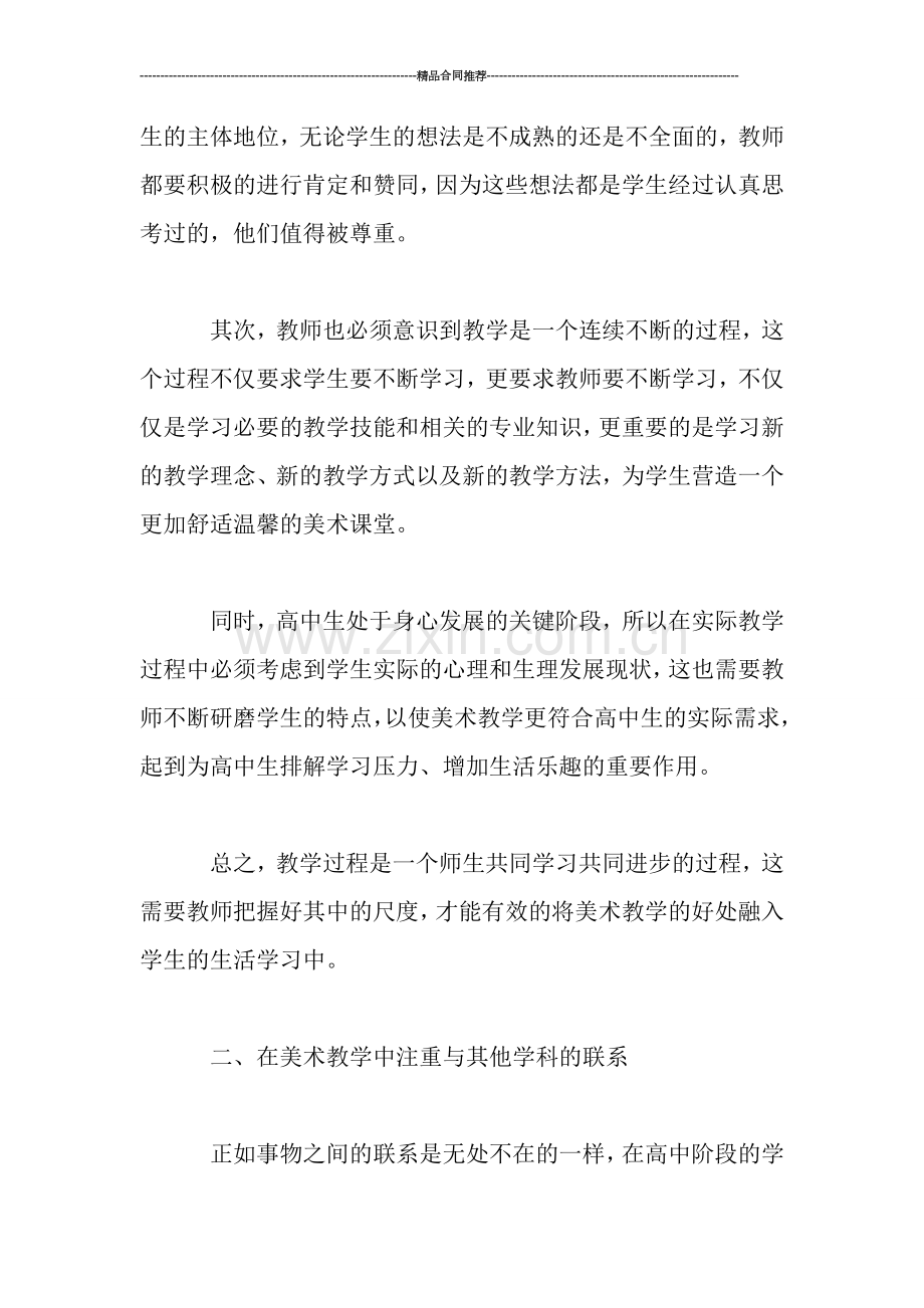 美术教师专业技术工作总结-工作总结.doc_第2页