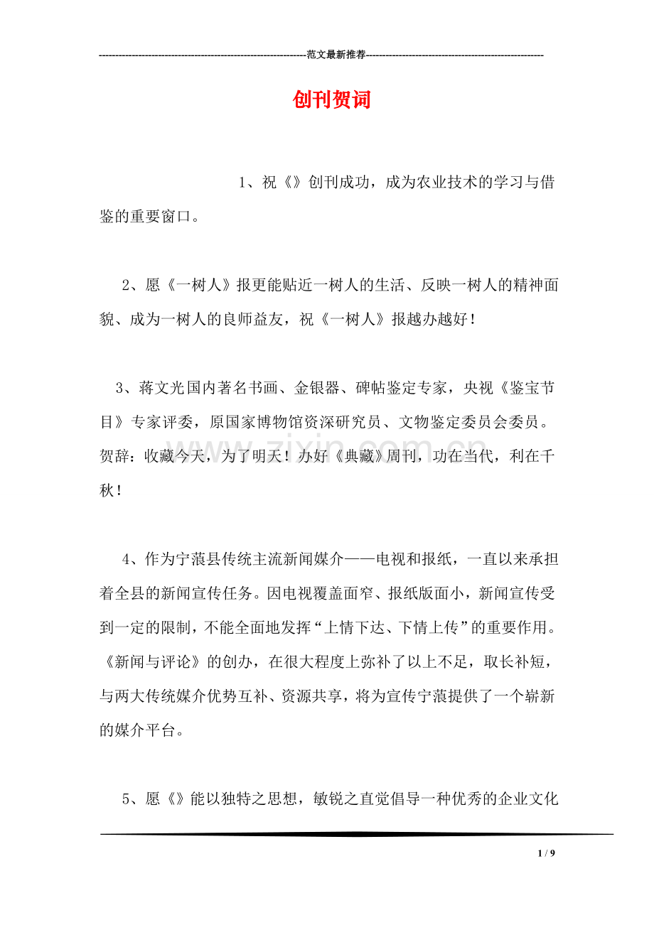 创刊贺词.doc_第1页