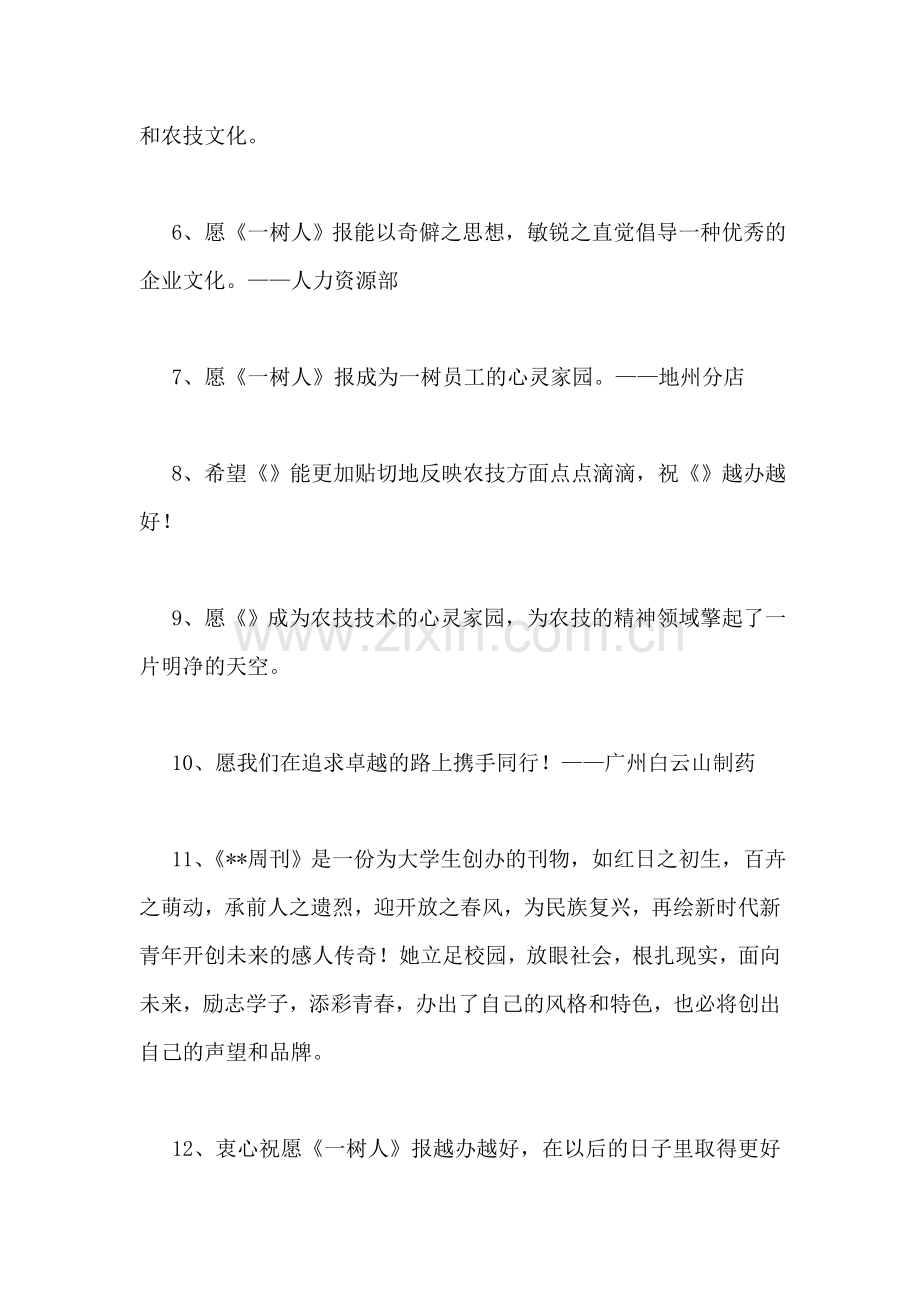 创刊贺词.doc_第2页