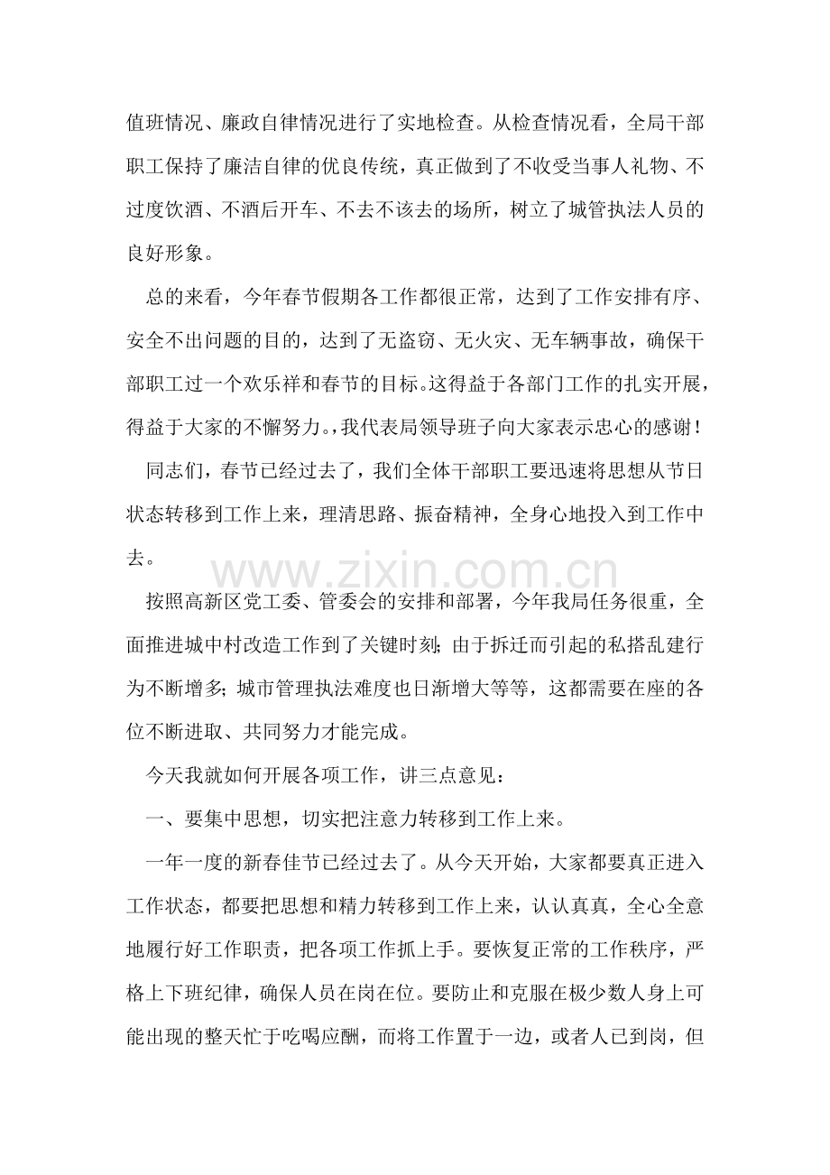 城管执法局收心会领导讲话稿.doc_第2页
