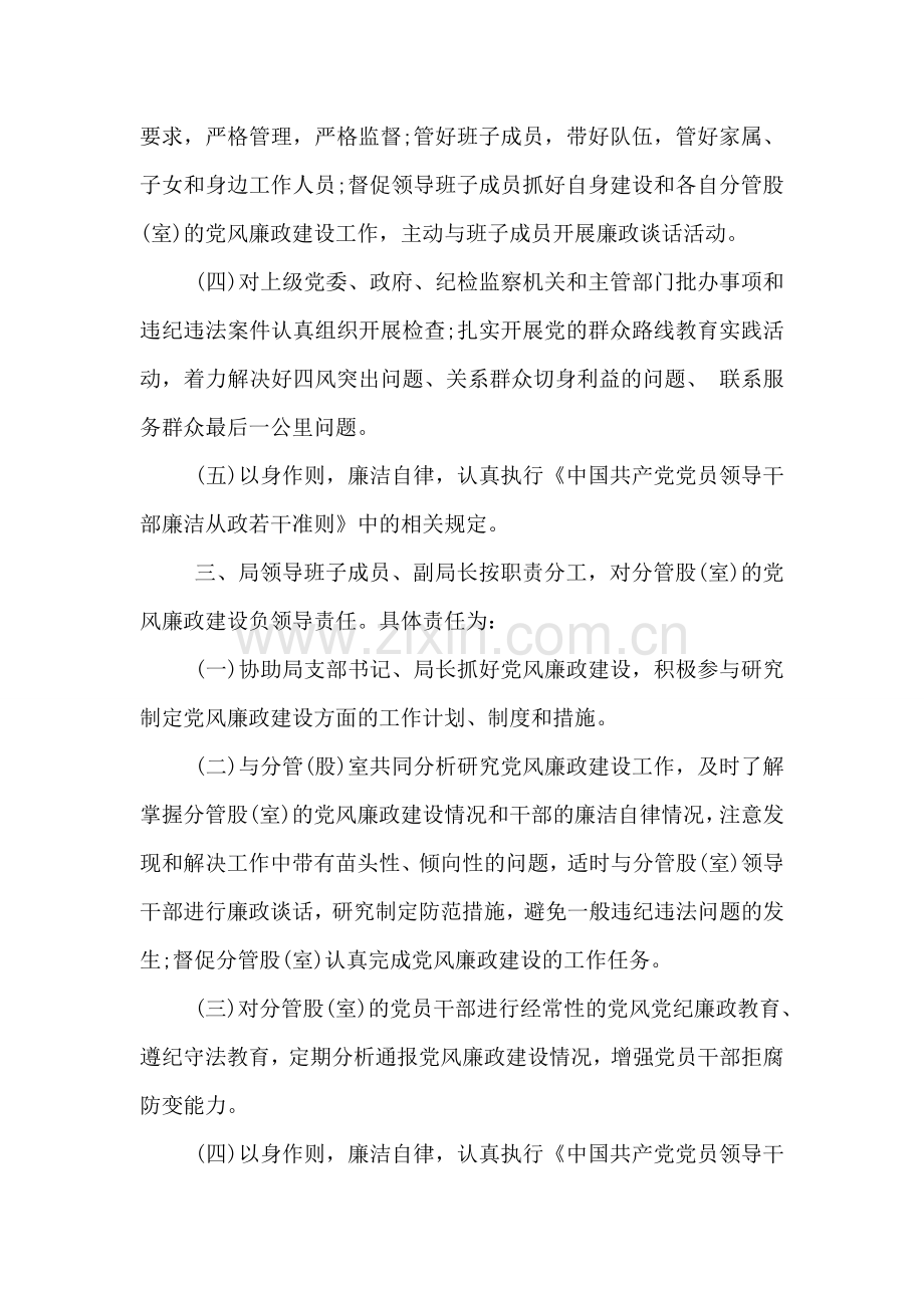 个人党风廉政责任书范文.doc_第2页