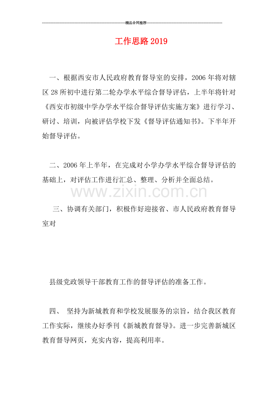 工作思路2019.doc_第1页