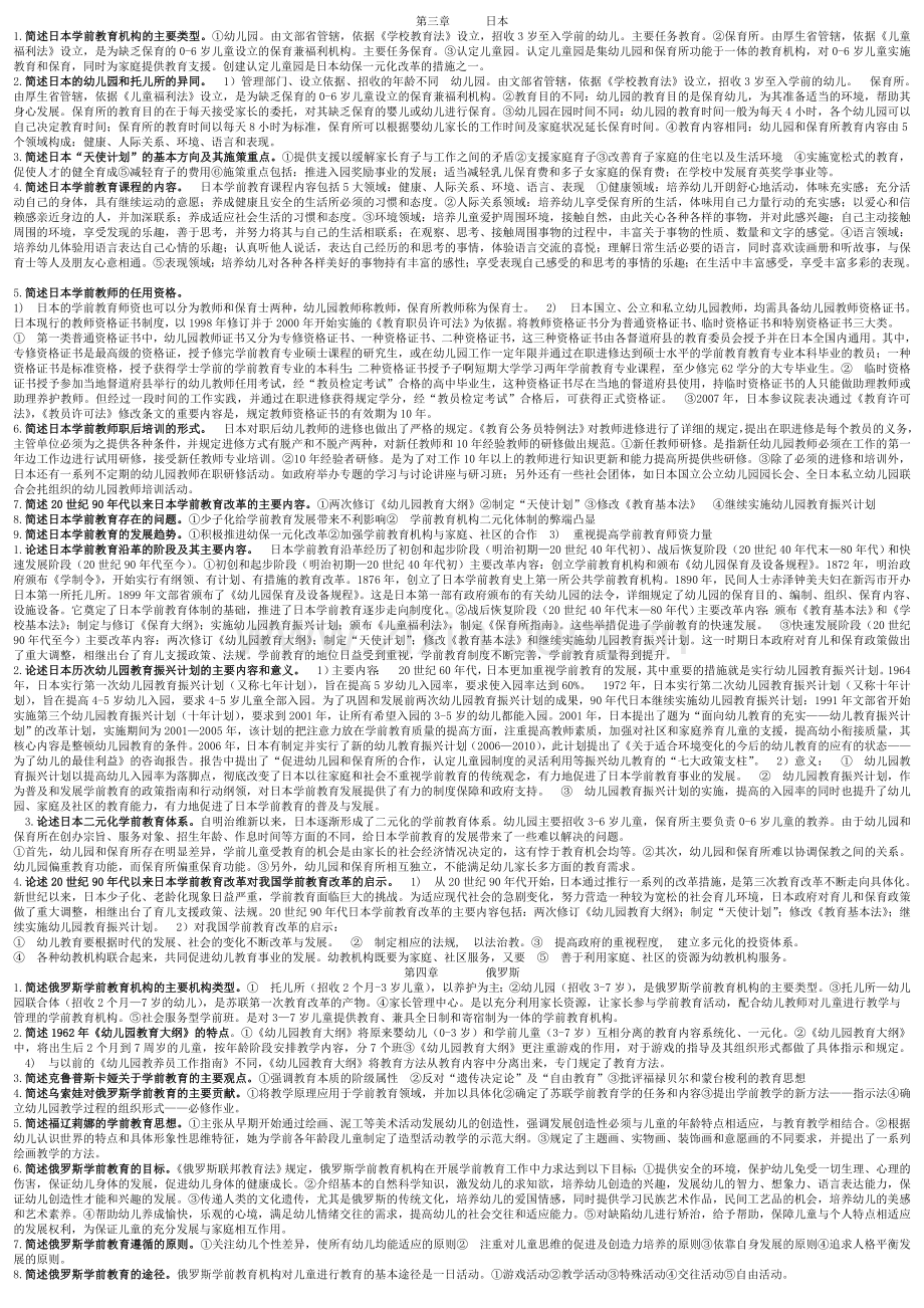自考00401比较教育简答题、论述题.doc_第2页