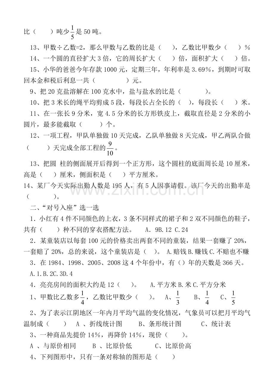 小学数学毕业模拟试题二.doc_第2页