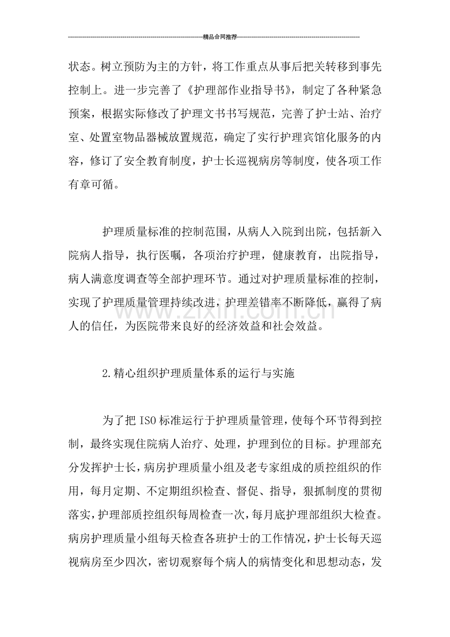 护理部年终工作总结-工作总结.doc_第2页