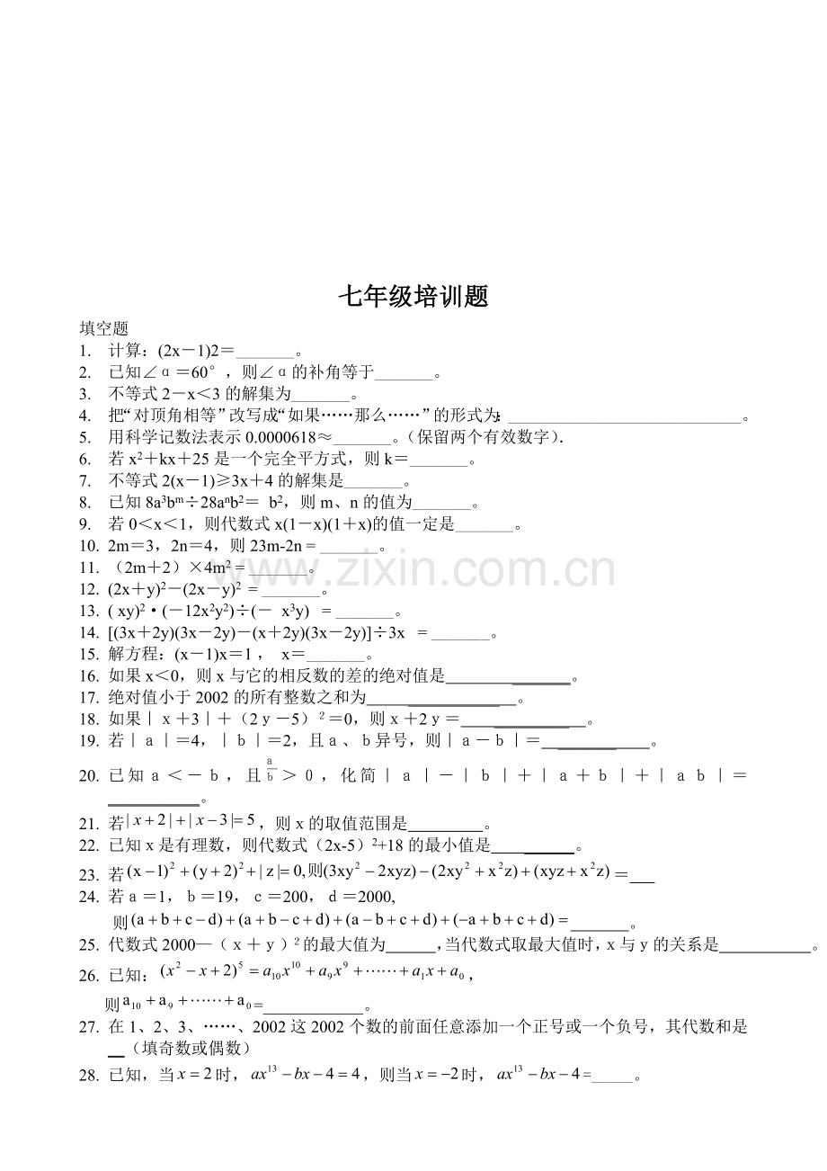 第十二届“七巧科技”数形头脑思维活动与竞赛复习资料(七一八年级).doc_第1页