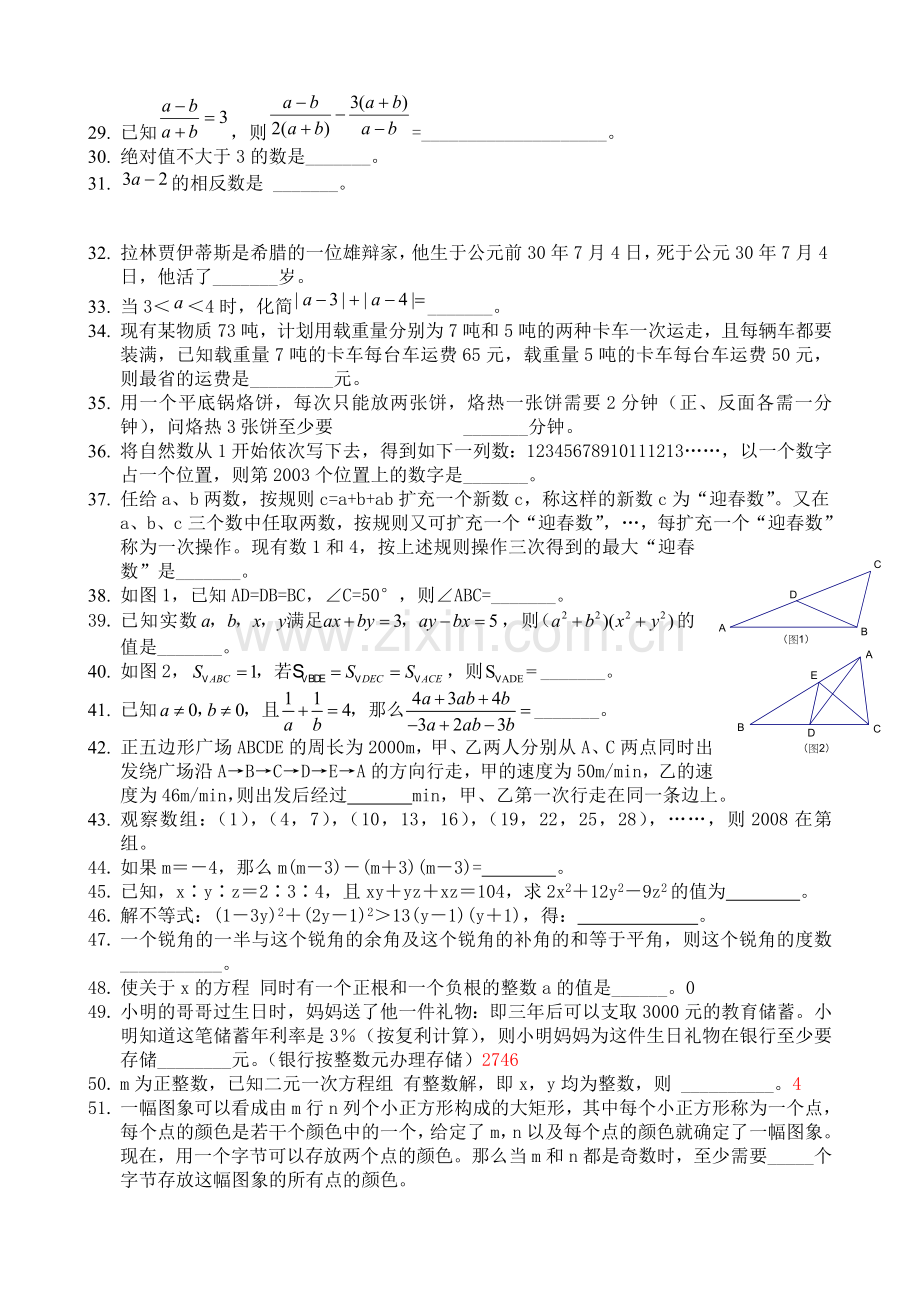 第十二届“七巧科技”数形头脑思维活动与竞赛复习资料(七一八年级).doc_第2页