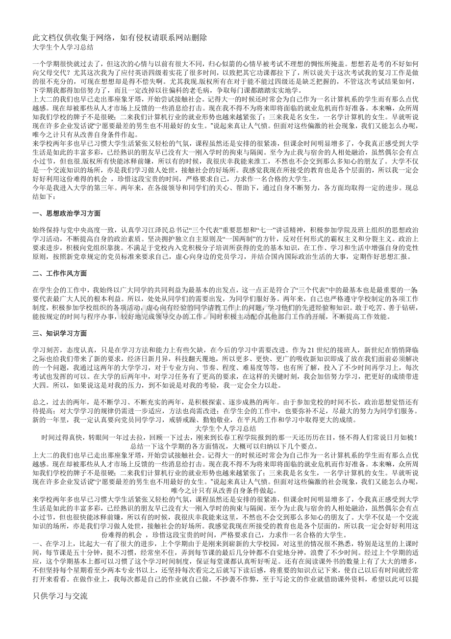 大学生个人学习总结汇总教学内容.doc_第1页