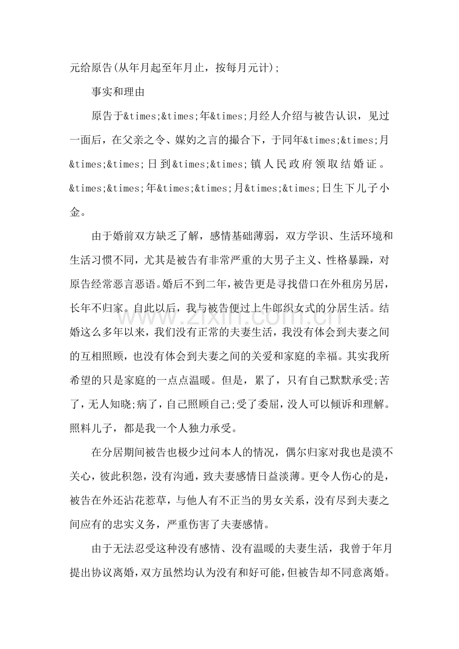 标准离婚起诉书(离婚请求、事实和理由).doc_第2页