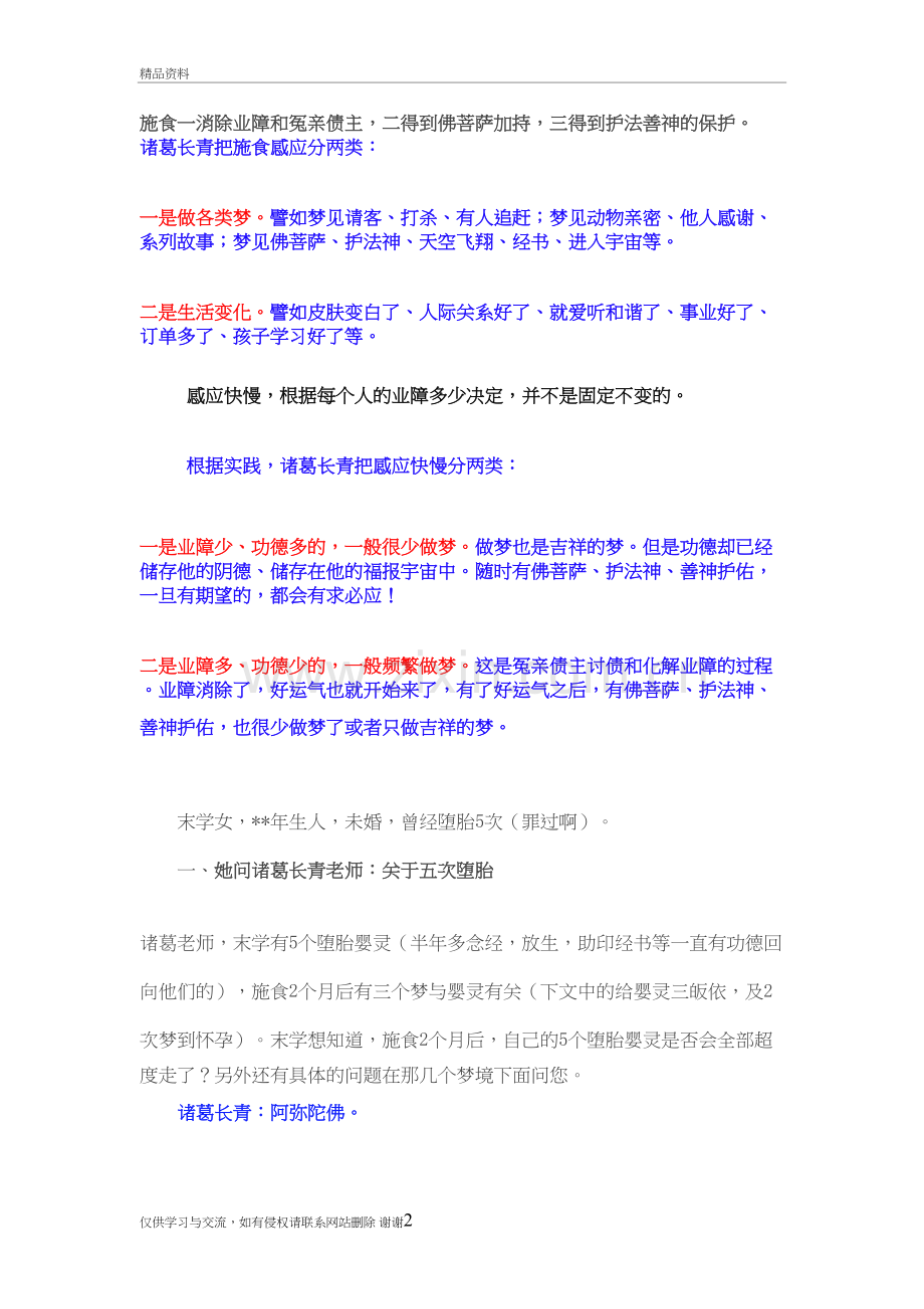施食的巨大功德利益备课讲稿.doc_第2页