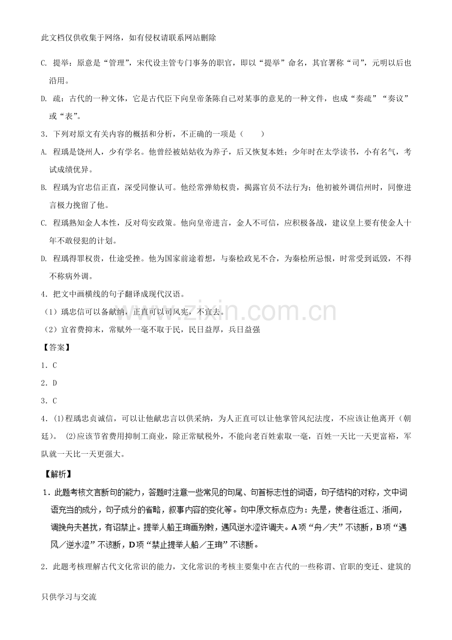 专题24文言文阅读(下)高考语文考前快速提升培训讲学.doc_第2页