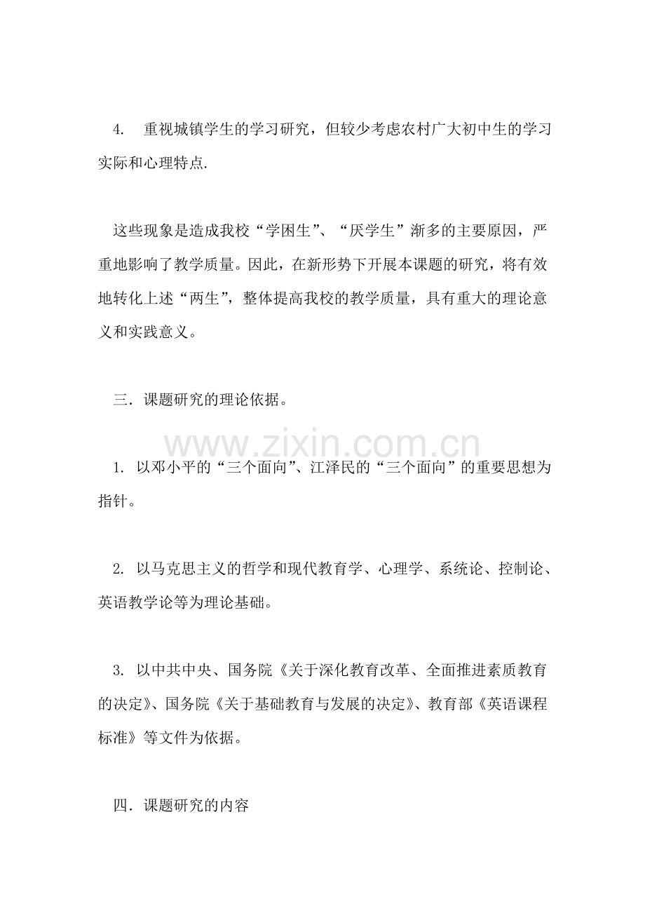 中学英语课题研究计划.doc_第2页
