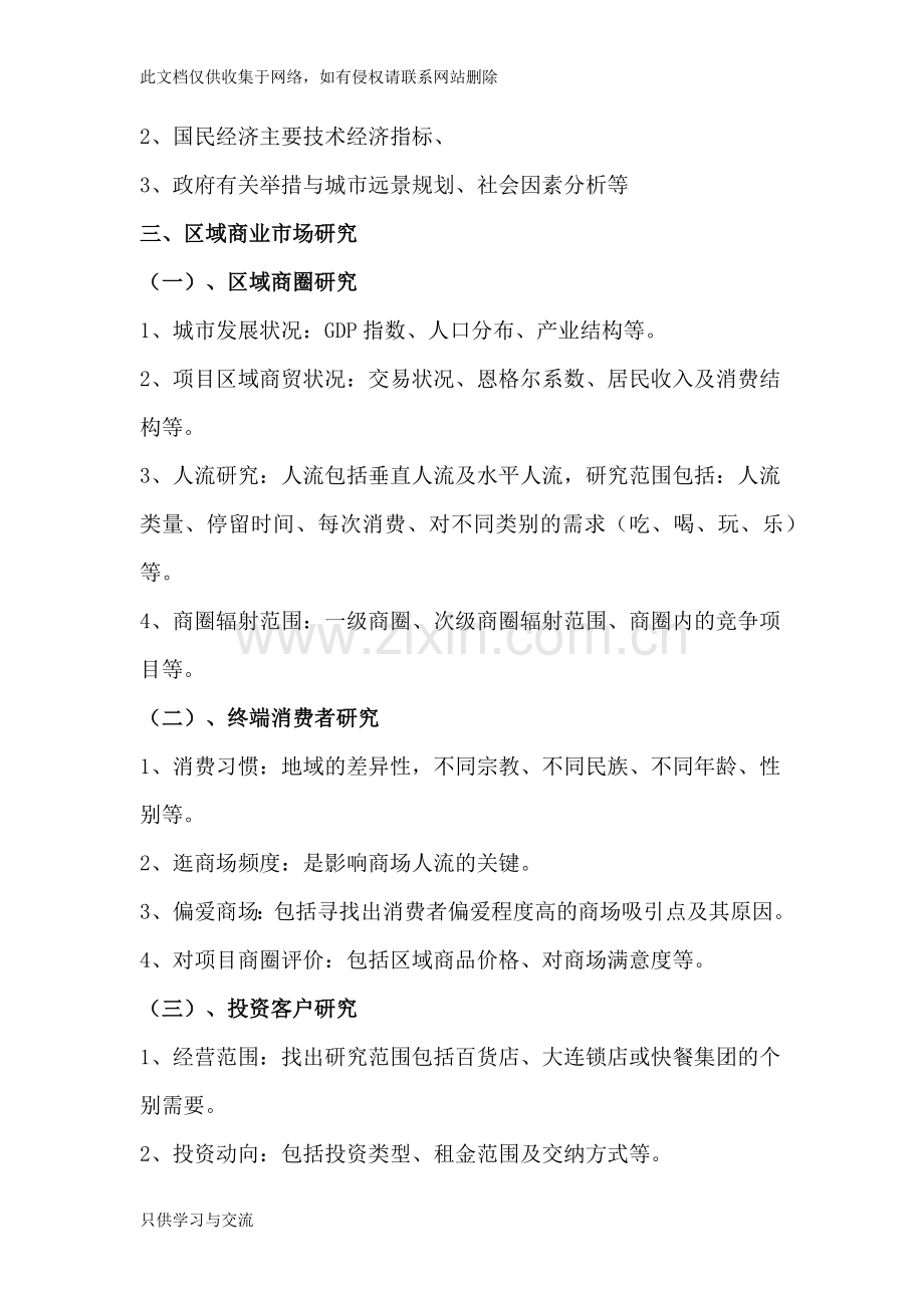 商业地产策划方案+商业地产策划方案基本流程学习资料.docx_第2页