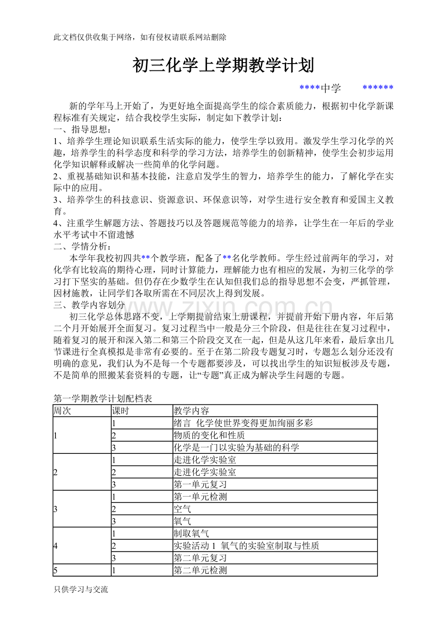 初三化学上学期教学计划知识分享.doc_第1页