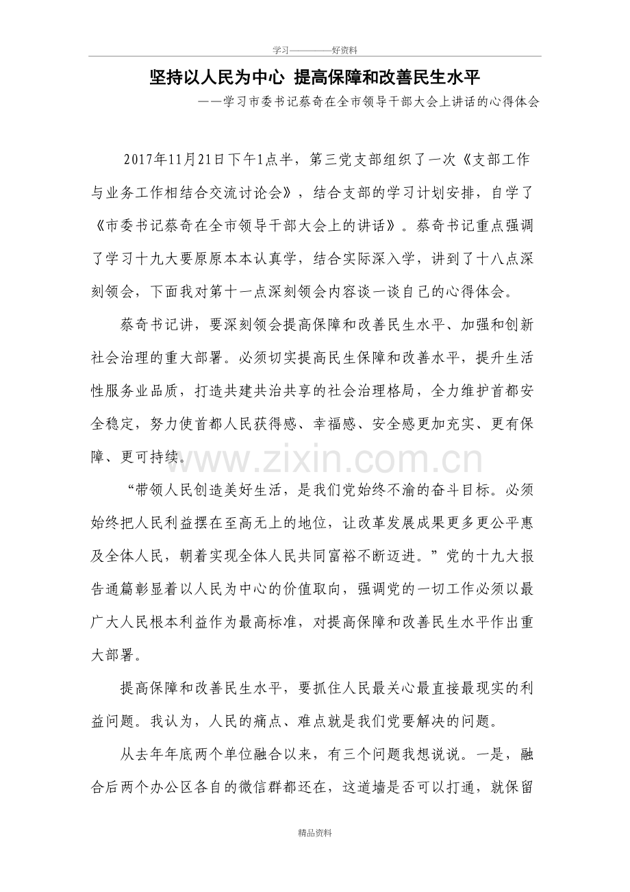 坚持以人民为中心提高保障和改善民生水平教学提纲.doc_第2页