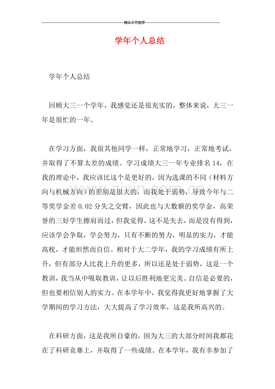 学年个人总结.doc_第1页