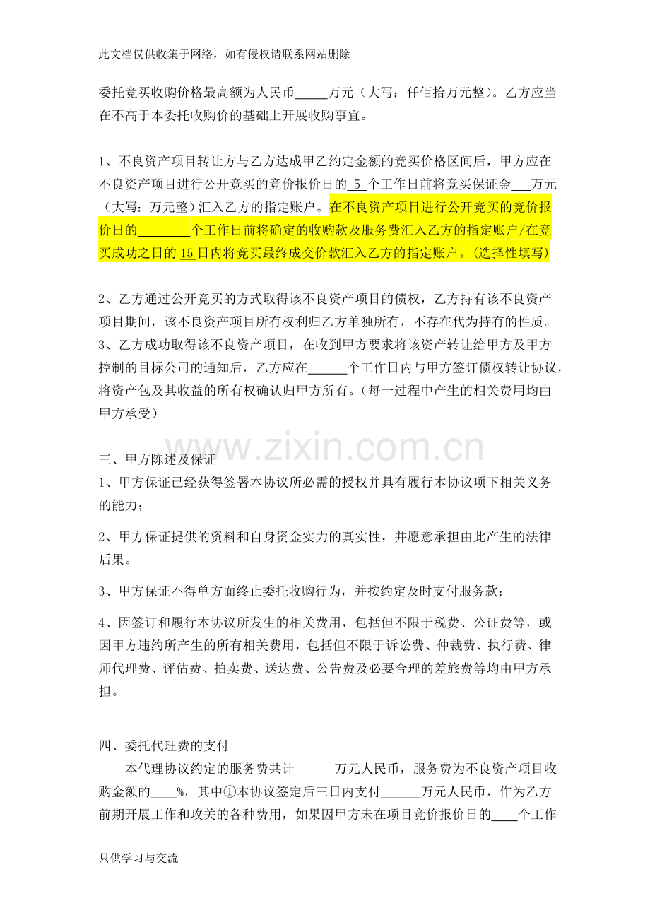 不良资产委托收购合同简版doc资料.doc_第2页
