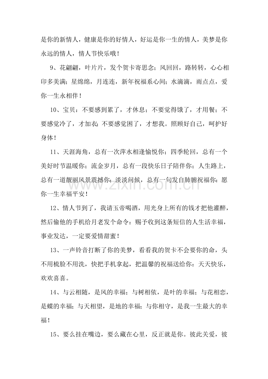 贺卡寄语.doc_第2页