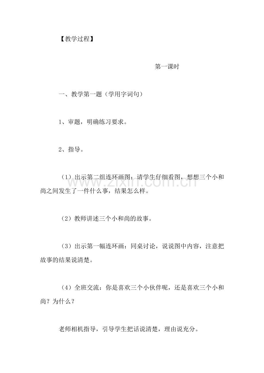 《练习8》教学设计.doc_第2页