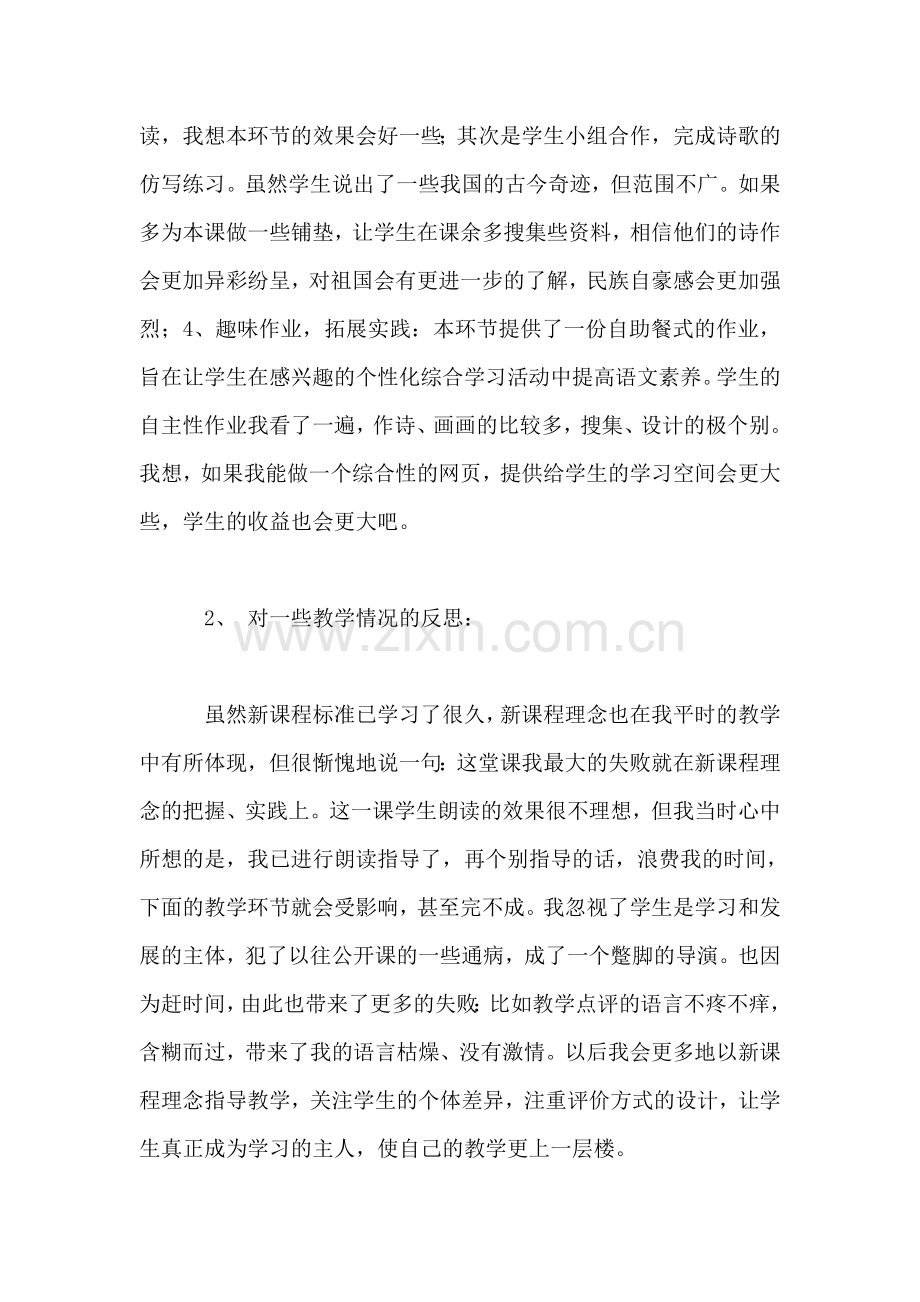 苏教版小学语文三年级教案——《长城和运河》教后感二.doc_第2页