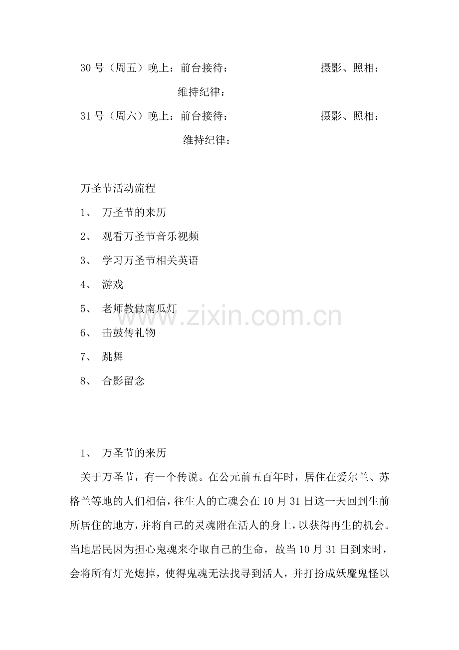 少儿万圣节活动策划.doc_第2页