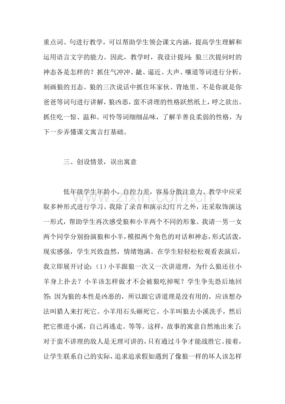 小学语文二年级教案——《狼和小羊》教学谈.doc_第2页