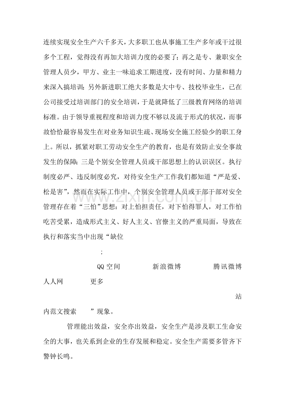 2018年个人电力安全心得体会.doc_第2页