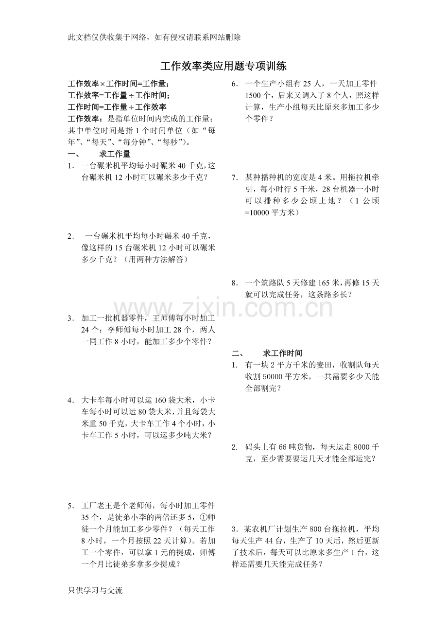 工作效率应用题专项训练知识交流.doc_第1页