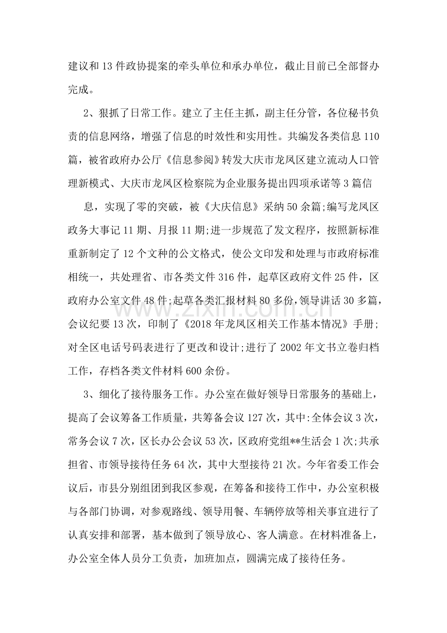 2018县政府办公室年终工作总结.doc_第2页