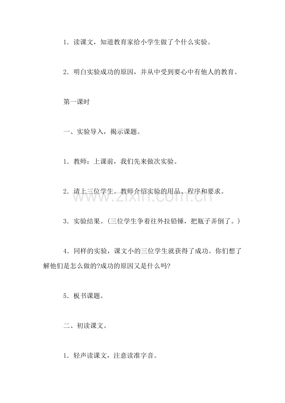 小学三年级语文教案——一次成功的实验-0.doc_第2页