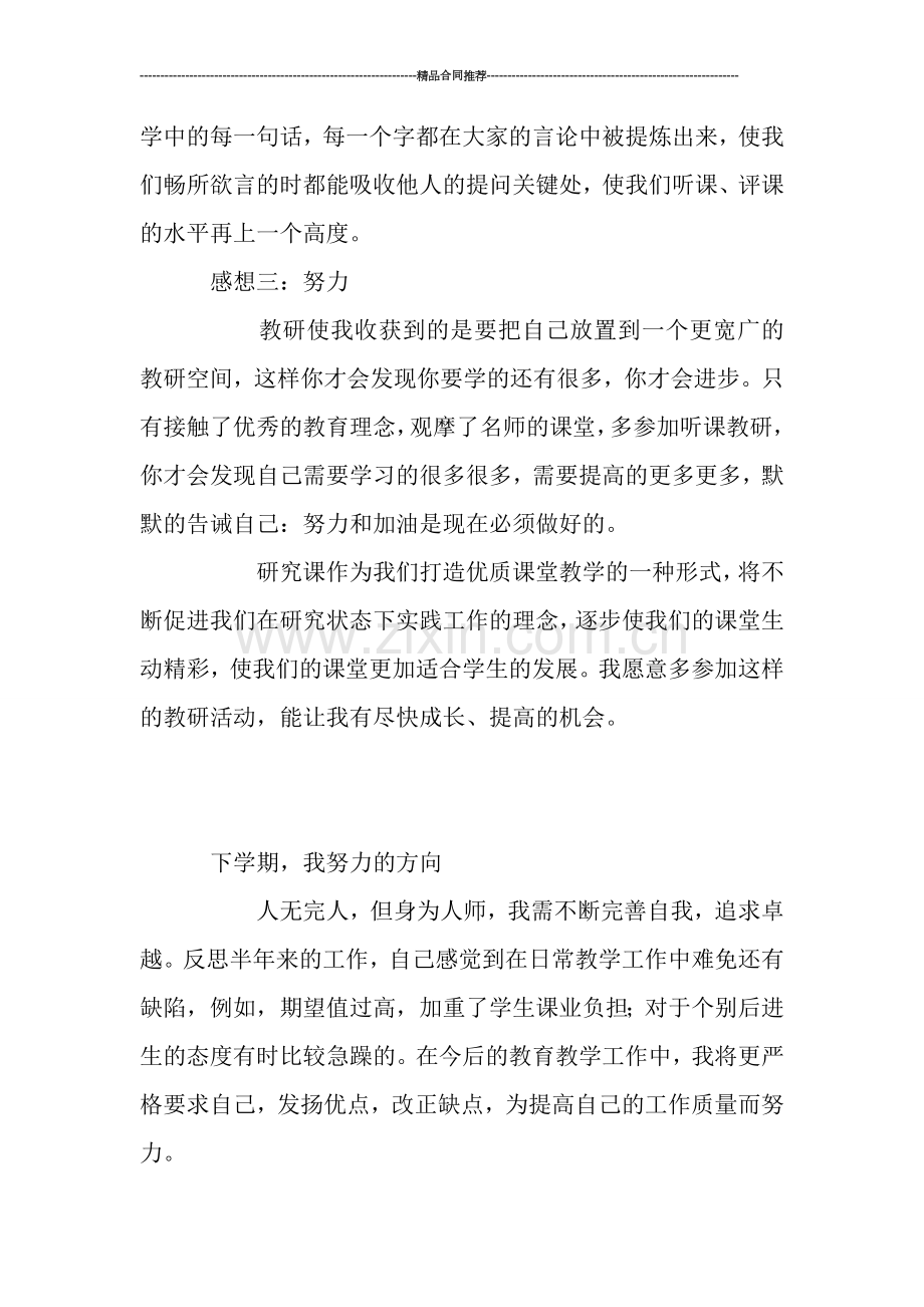教师工作总结--------教师个人教研活动总结.doc_第2页
