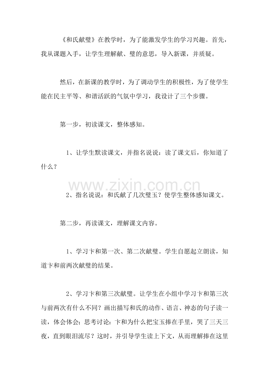 《和氏献璧》说课设计和教学反思1.doc_第2页