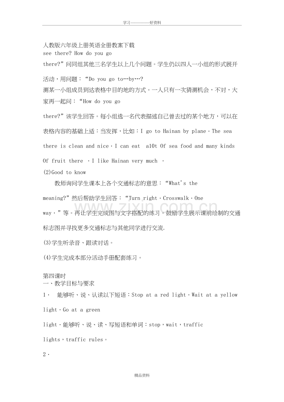 人教版六年级英语上册全册教案复习过程.doc_第2页
